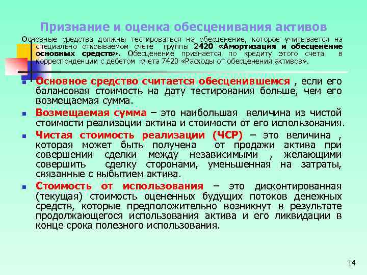 Акт проверки основных средств на обесценение образец