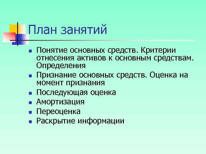 Презентация мсфо 16 основные средства