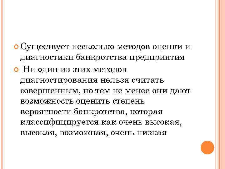 Угрозы банкротства. Методы диагностики банкротства. Анализ угрозы банкротства предприятия. Диагностика вероятности банкротства. Диагностика банкротства предприятия.