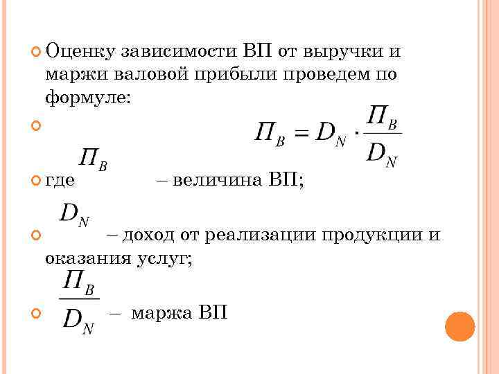 Уровень валовой прибыли