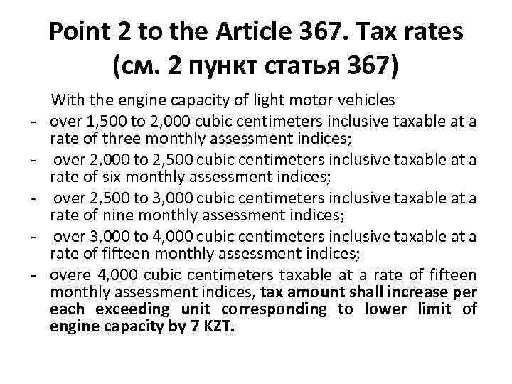 Point 2 to the Article 367. Tax rates (см. 2 пункт статья 367) -