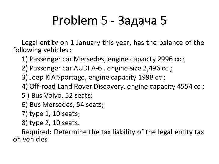 Problem 5 - Задача 5 Legal entity on 1 January this year, has the