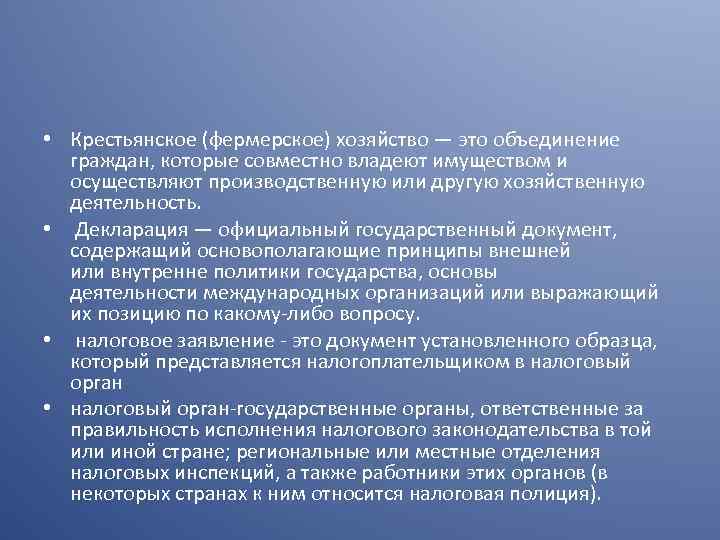  • Крестьянское (фермерское) хозяйство — это объединение граждан, которые совместно владеют имуществом и