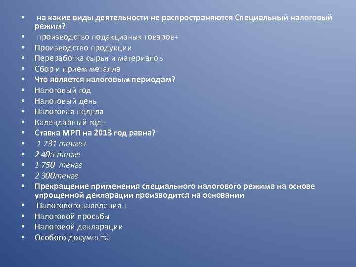  • • • • • на какие виды деятельности не распространяются Специальный налоговый