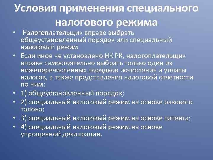 Курсовая работа по теме Специальные налоговые режимы 