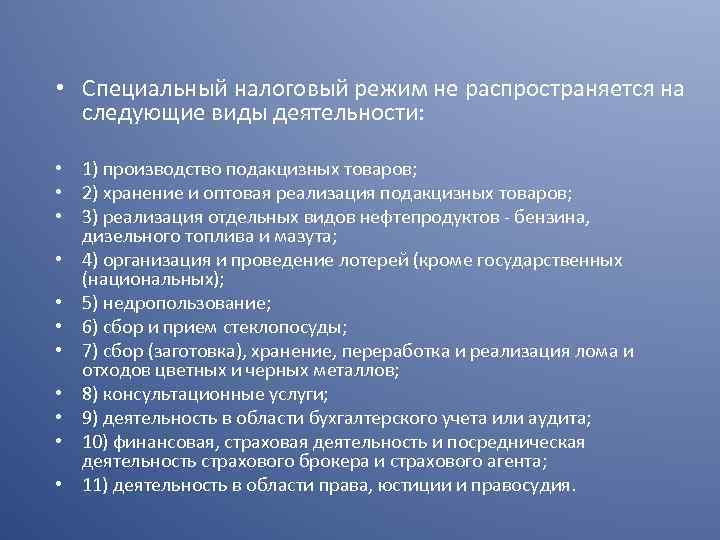 Курсовая работа по теме Специальные налоговые режимы 