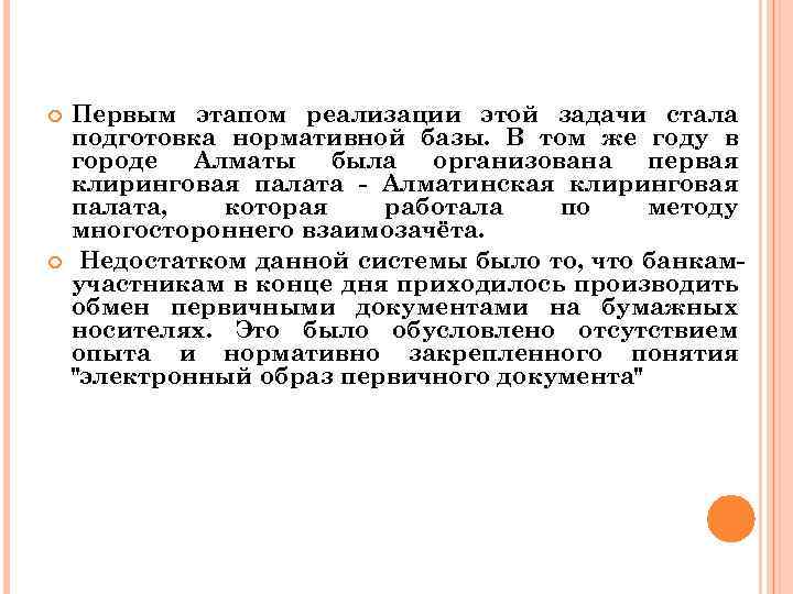  Первым этапом реализации этой задачи стала подготовка нормативной базы. В том же году