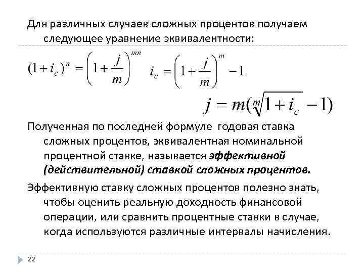 Презентация на тему применение сложных процентов в экономических расчетах