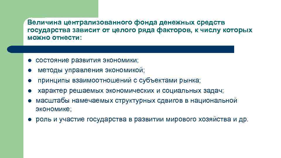 Формирование денежных фондов. Централизованный фонд денежных средств государства. Централизация денежных средств. Понятие централизованных фондов денежных средств. Централизованный фонд денежных средств это.