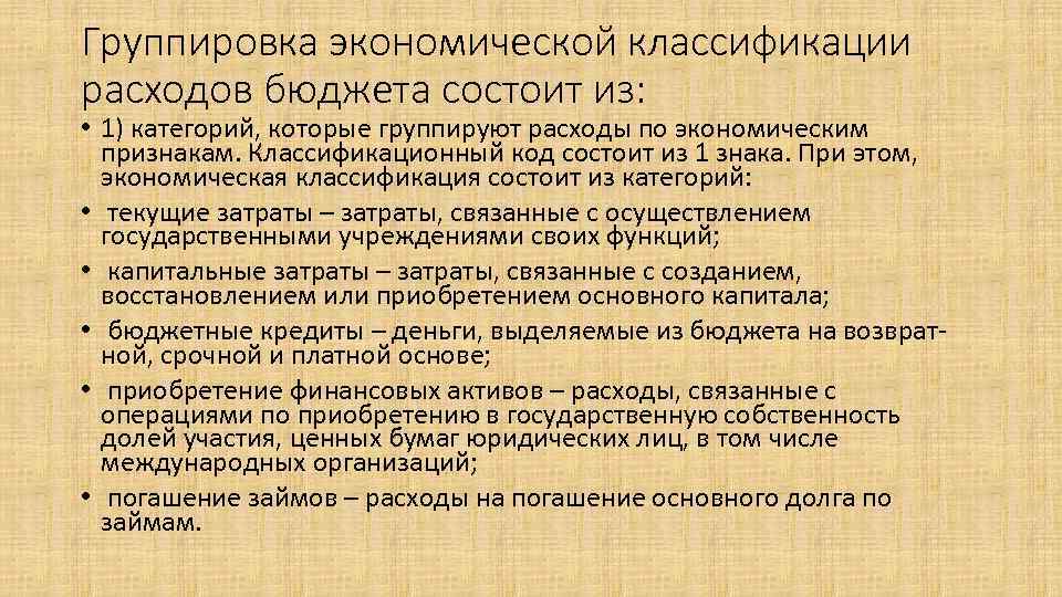 Экономические группы