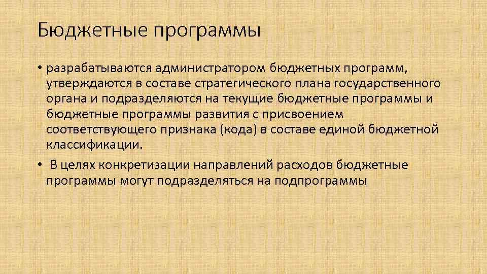 Администратор бюджета. Бюджетная программа. Проект «бюджетный» программа.