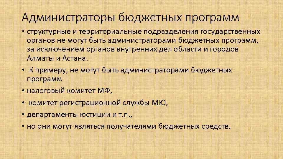 Администратор бюджета