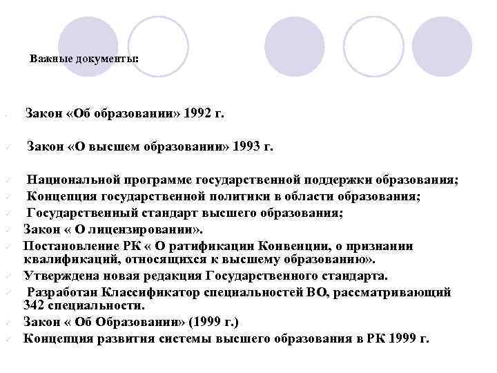 Закон 1992. Закон об образовании 1992 документ. Закон об образовании 1992 года Назначение. Закон о высшем образовании. Закон об образовании 1992 г Назначение документа структура документа.