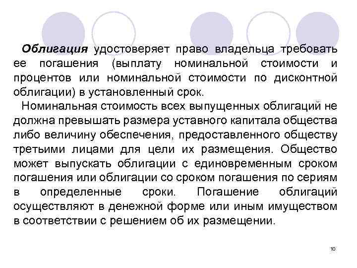 Ценная бумага дающая владельцу право. Облигации дает владельцу право. Права держателей облигаций. Облигация дает право ее владельцу. Ценная бумага дающая владельцу право требовать.