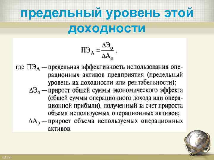 предельный уровень этой доходности 