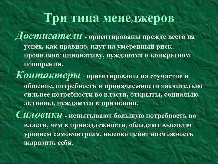 Прежде всего ориентированы на