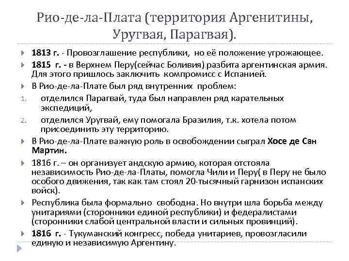 Освободительная борьба в латинской америке. Освободительное движение в Латинской Америке. Национально освободительное движение в Латинской Америке таблица. Освободительное движение в Латинской Америке таблица. Освободительная борьба в Латинской Америке таблица.