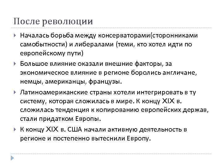 Причины внутренней борьбы. Конфликт между либералами и консерваторами. Решение конфликта между либералами и консерваторами. Конфликт между либералами и консерваторами по этапам. Почему регулярные конфликты между либералами и консерваторами.