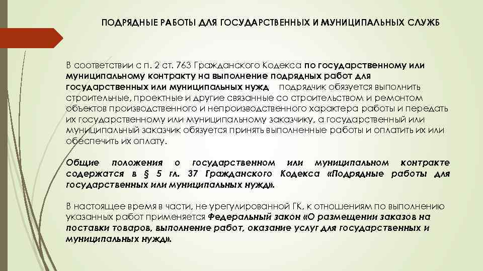 Госконтракт на выполнение подрядных работ образец