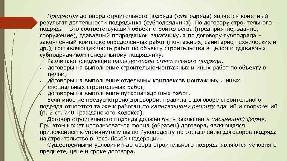 Договор между субподрядчиком и субподрядчиком образец