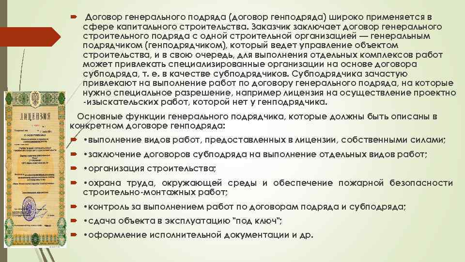 Образец договор генерального подряда на строительство объекта образец