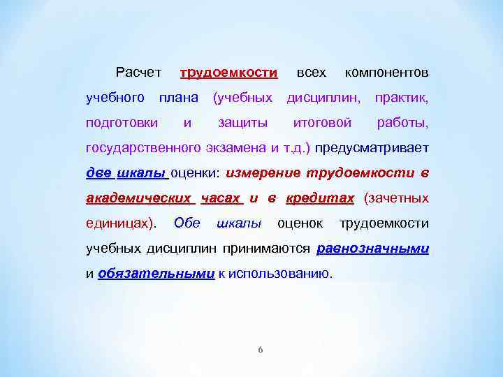 Расчет трудоемкости всех компонентов учебного плана (учебных дисциплин, практик, подготовки и защиты итоговой работы,