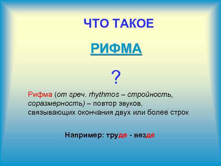 Что такое косая рифма