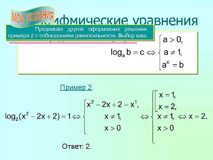 Обобщающий урок по теме логарифмические уравнения и неравенства 10 класс алимов презентация