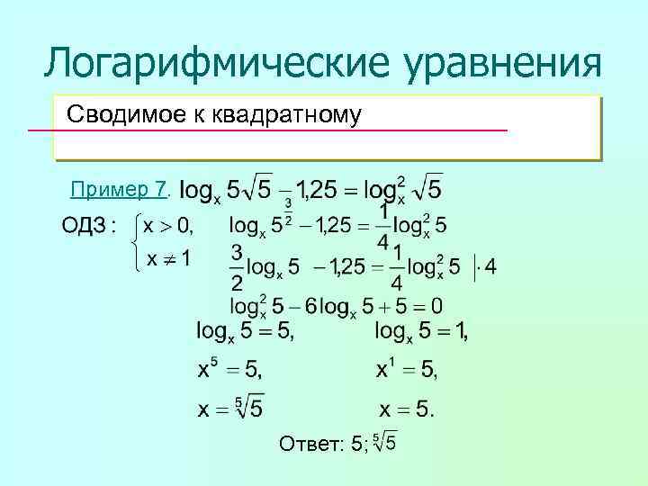 Логарифмические выражения егэ