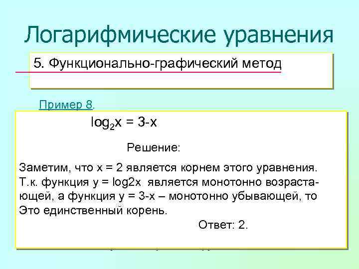 Функционально графический подход к решению задач презентация