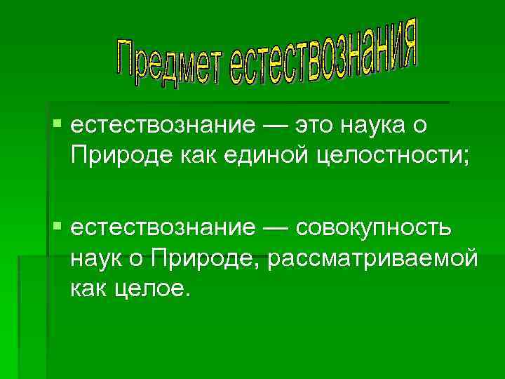 Естествознание и искусство презентация