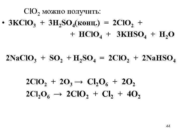 Kcl hcl h2o. Kclo3 получение cl2. Получение хлора из kclo3. Получение kclo3 из cl2. Из KCL В kclo3.