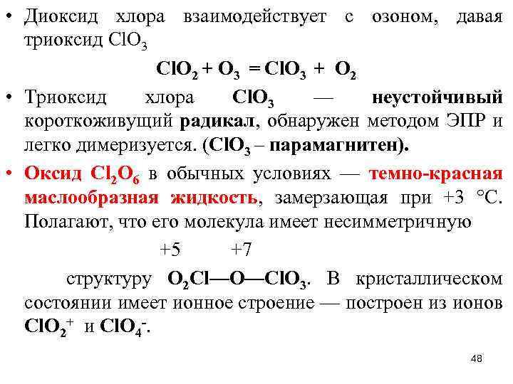 Хлор реагирует с азотной