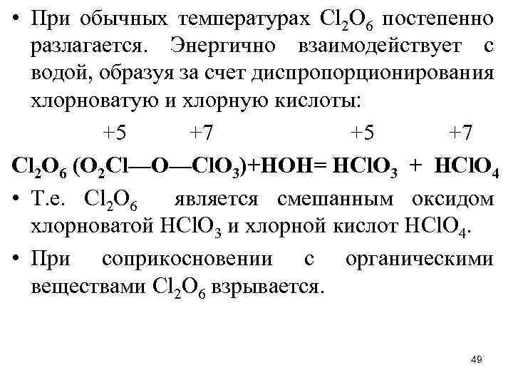 Хлорноватая кислота