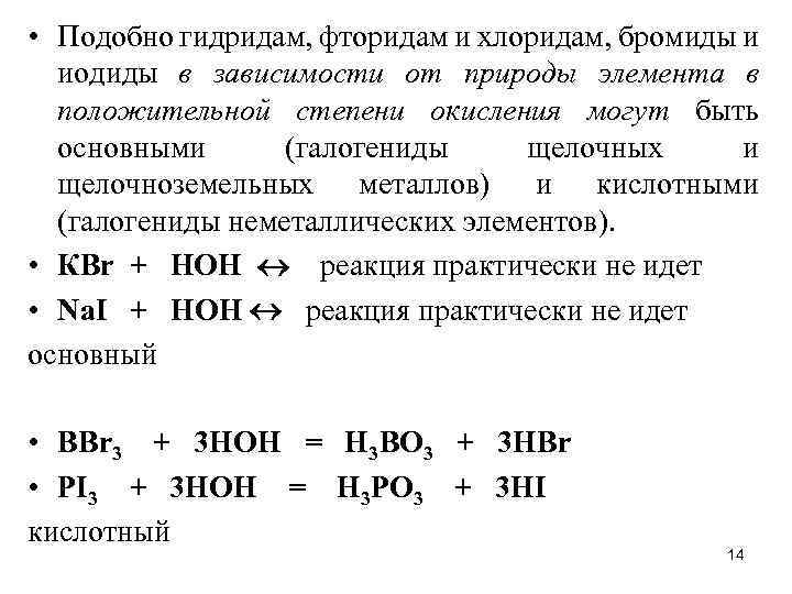 2 применения брома и его соединений