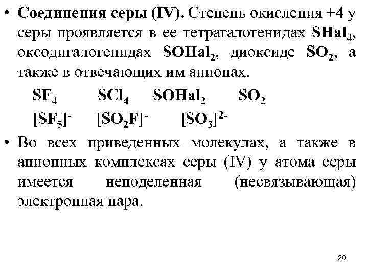 H2so4 степень окисления серы