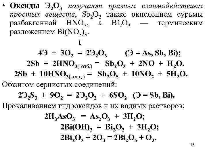 Характеристика мышьяка по плану 9 класс химия - 86 фото