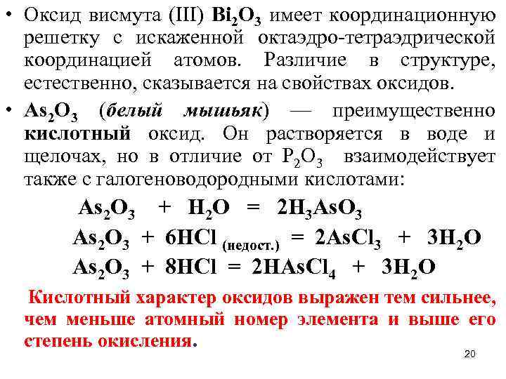 Характеристика мышьяка по плану 9 класс химия - 86 фото