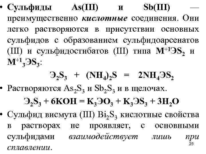 Химическая характеристика мышьяка по плану 9 класс