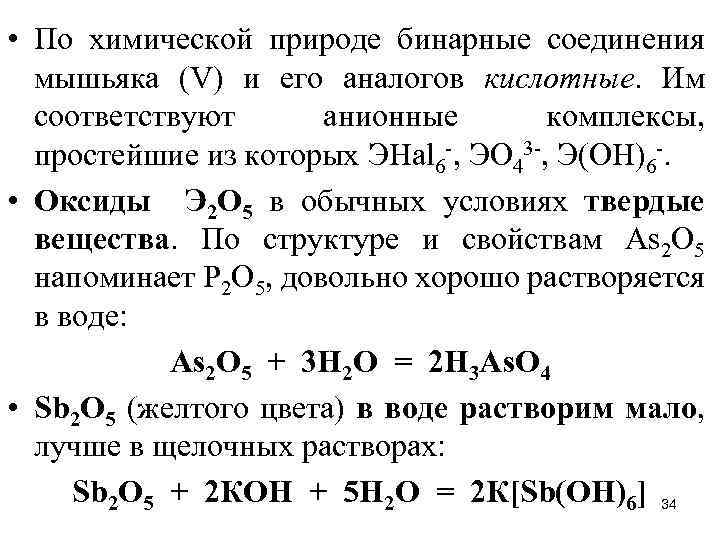 Электронная схема мышьяка в химии