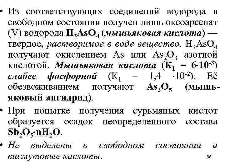 Химическая характеристика мышьяка по плану 9 класс