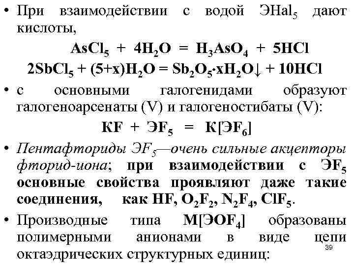 Характеристика мышьяка по плану 9 класс химия - 86 фото