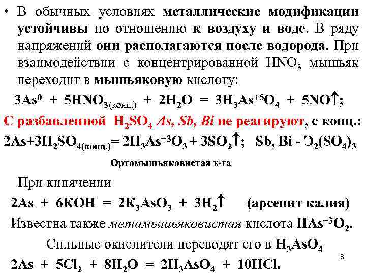 Мышьяк характеристика химического элемента по плану