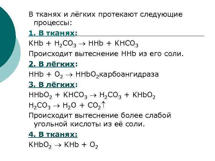 Khco3 ba oh 2. Khco3 co2. Буферный раствор h2co3. Khco3 нагревание.