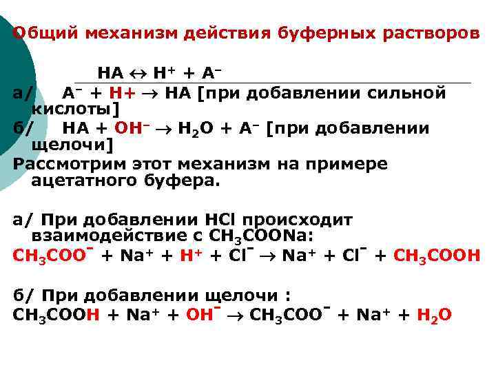 Значения рн буферных растворов