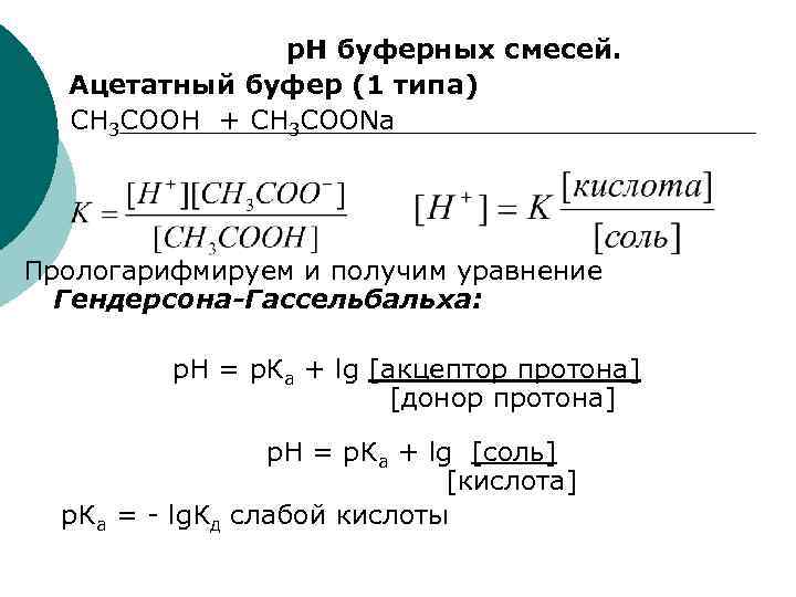 Значения рн буферных растворов