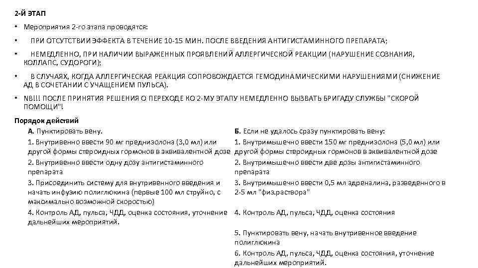 2 -Й ЭТАП • Мероприятия 2 -го этапа проводятся: • ПРИ ОТСУТСТВИИ ЭФФЕКТА В