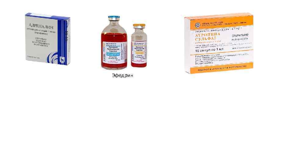 Эфедрин 