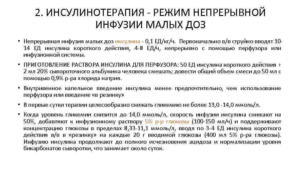 Утверждение при одинаковой скорости инфузии