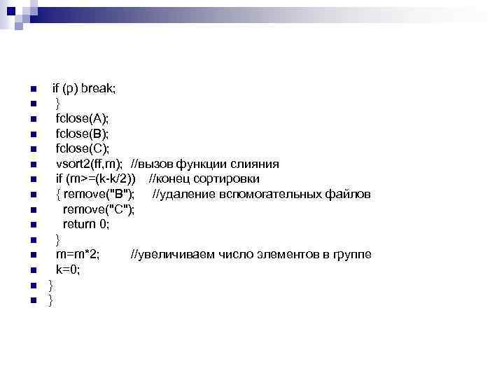 n n n n if (p) break; } fclose(A); fclose(B); fclose(C); vsort 2(ff, m);